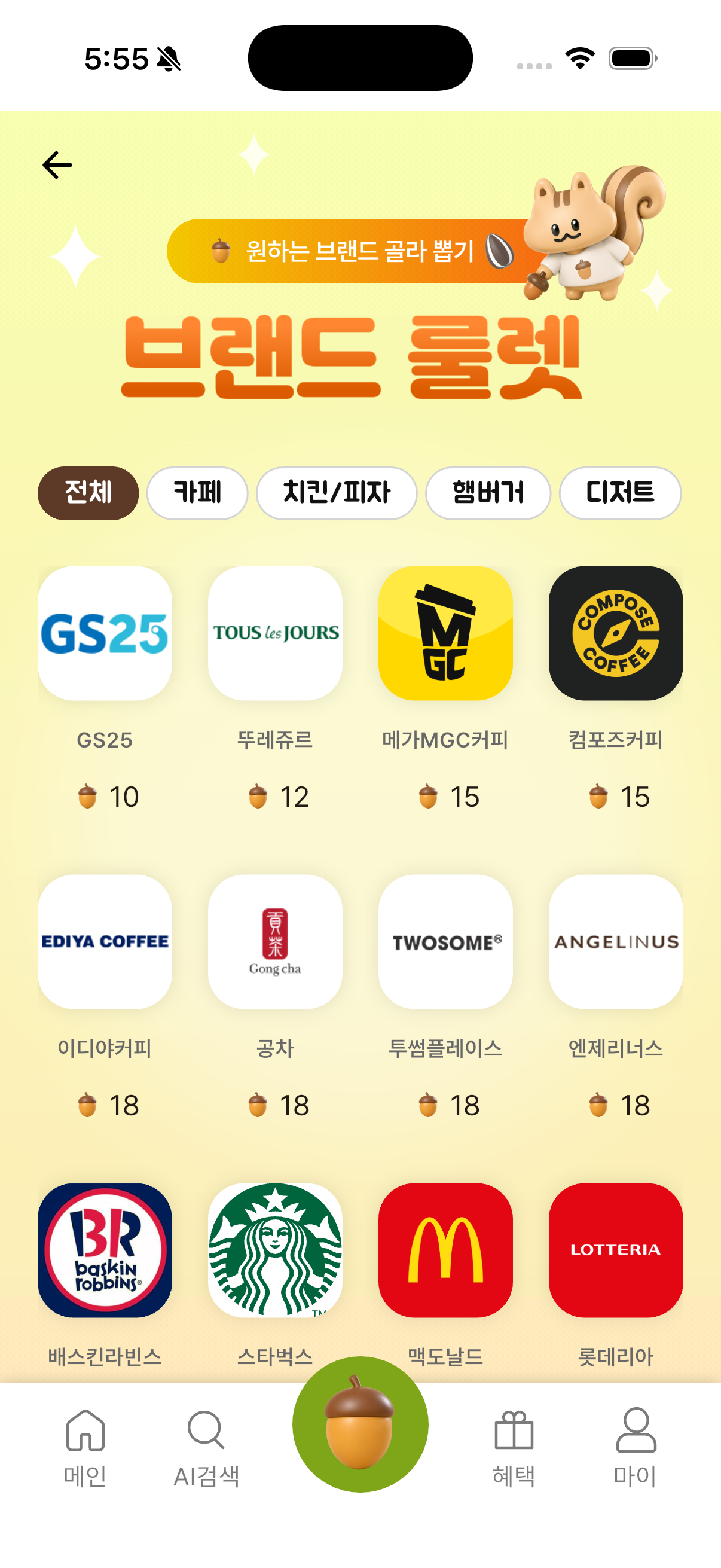 브랜드별 룰렛을 둘러보는 앱 화면